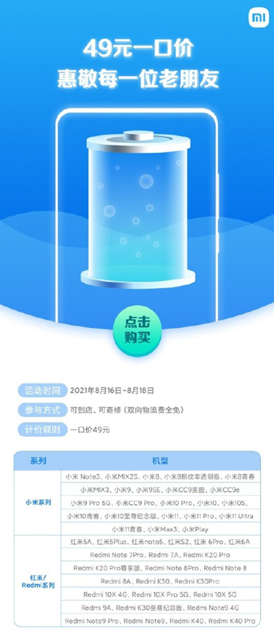 小米49元换电池活动怎么参加?小米49元换电池活动参加教程