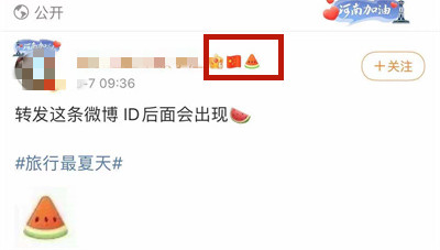 微博小西瓜图标怎么设置?微博设置小西瓜图标的方法