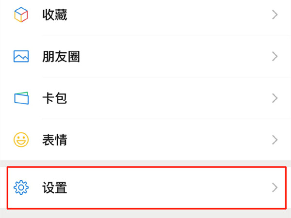 微信语音通话铃声怎么设置自己喜欢的音乐?微信语音通话铃声设置自己喜欢的音乐教程