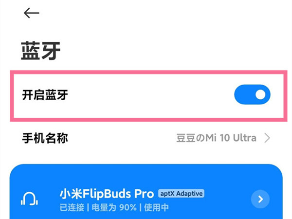 小米Sound怎么蓝牙配对？小米Sound蓝牙配对操作方法