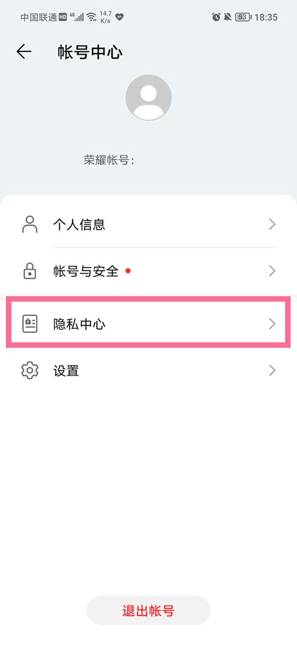 荣耀手机账号怎么注销？荣耀手机账号注销的方法