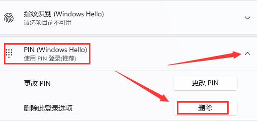 Windows11如何删除PIN码?Windows11删除PIN码步骤