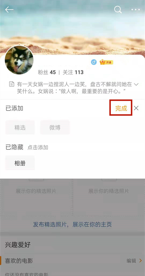 微博相册怎么设置仅自己可见？微博相册设置仅自己可见方法步骤