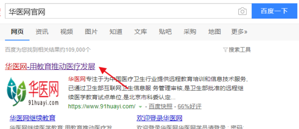 掌上华医如何注册？掌上华医注册步骤