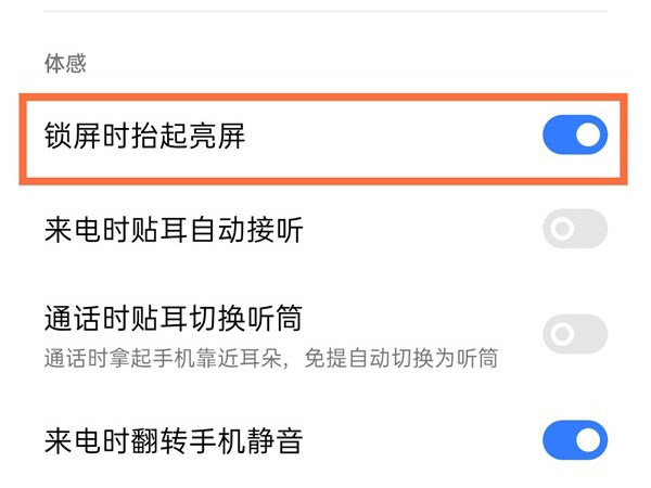 realmeGT大师探索版怎么设置拿起亮屏?realmeGT大师探索版设置拿起亮屏的方法