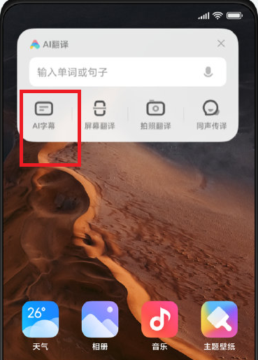 小米mix4ai字幕怎么打开？小米mix4ai字幕打开方法