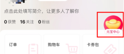 点淘如何填写邀请码?点淘填写邀请码步骤