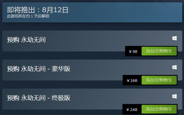 售价98元!《永劫无间》Steam国区预售价格