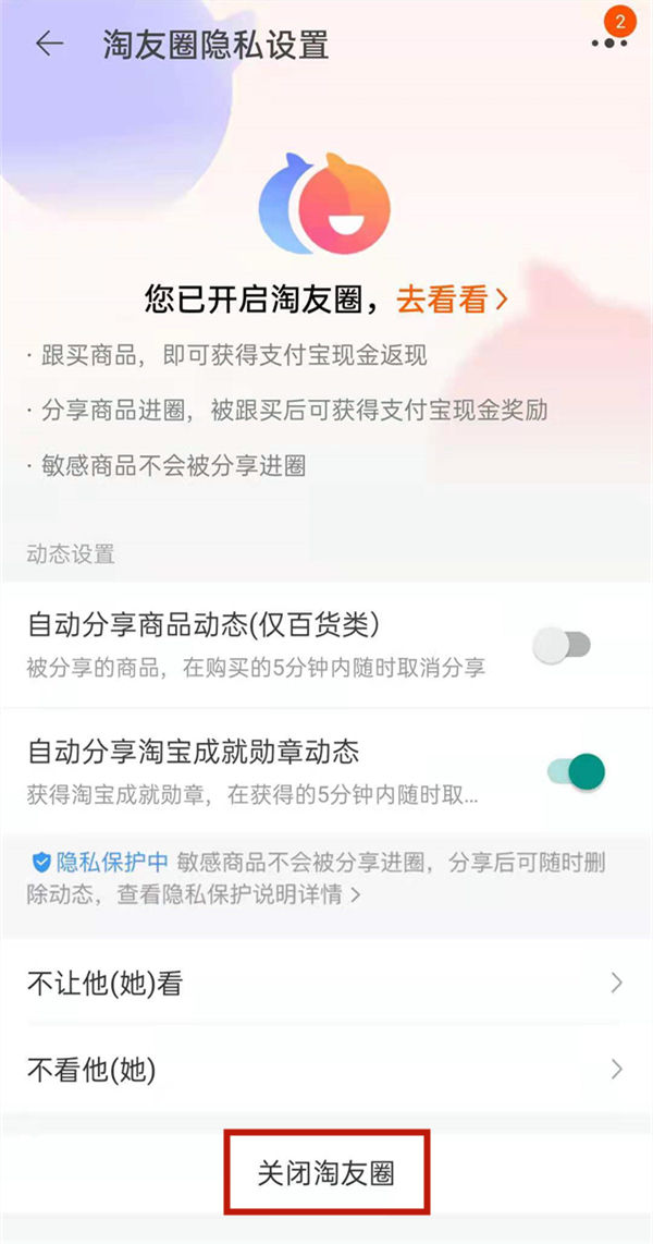淘宝怎么关闭淘友圈?淘宝关闭淘友圈教程