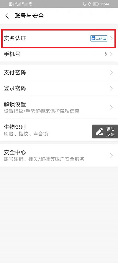支付宝怎么更换实名认证？支付宝更换实名认证方法步骤