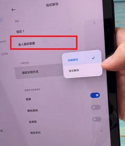 小米平板5怎么设置手纹?小米平板5设置手纹教程