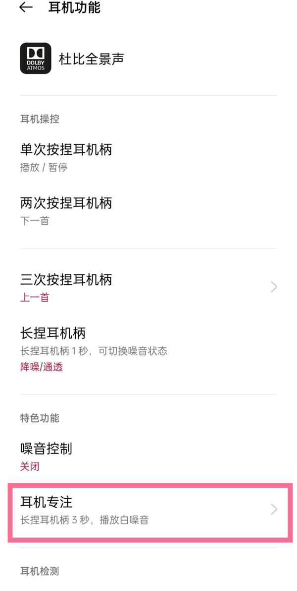 一加budspro怎么设置专注模式?一加budspro设置专注模式的方法