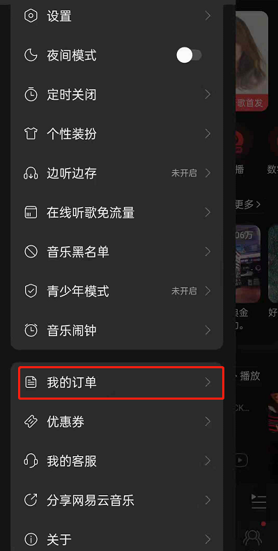 网易云音乐收货地址在哪里?易云音乐编辑收货地址的方法