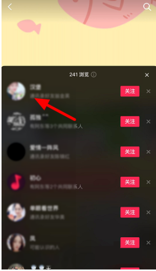 抖音APP如何查看访客记录？抖音APP查看访客记录的方法