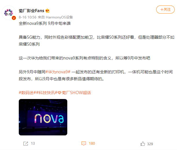 华为全新 nova9 系列或将9月中旬发布 支持 5G