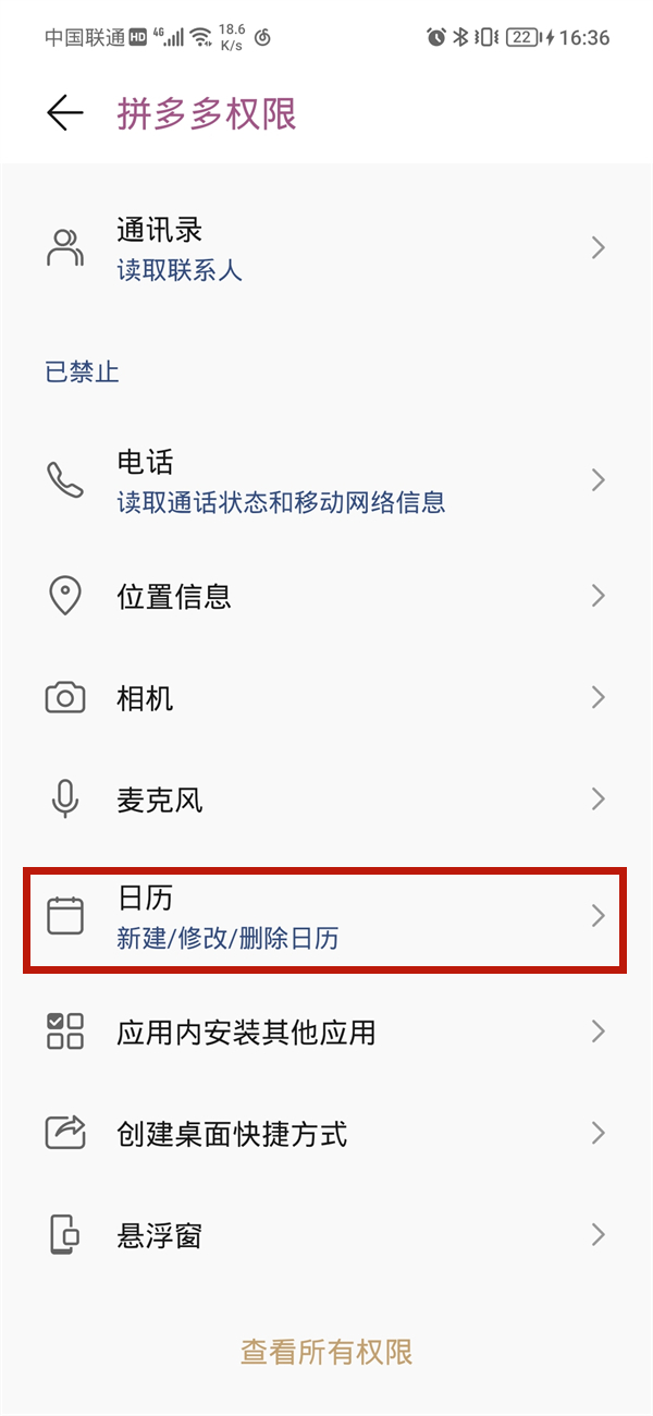 拼多多在日历上的日程怎么取消?拼多多在日历上的日程取消方法