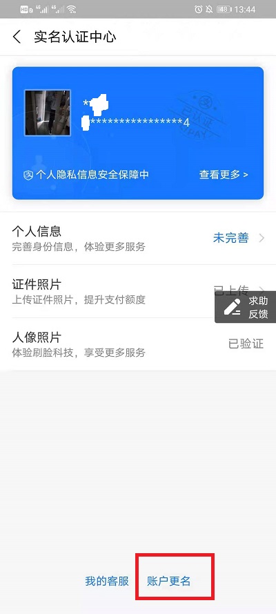 支付宝怎么更换实名认证？支付宝更换实名认证方法步骤