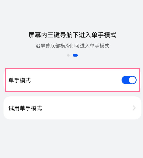 华为p50pro怎样设置单手模式?华为p50pro设置单手模式方法