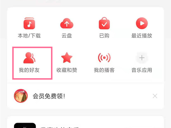 网易云音乐怎么移除粉丝?网易云音乐移除粉丝教程