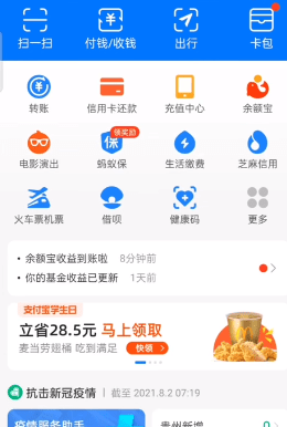 支付宝高温红包怎么用?支付宝领高温红包与使用方法