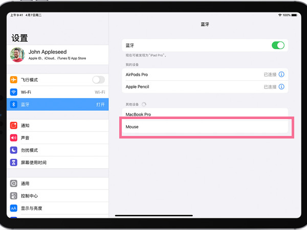 ipad怎么连无线鼠标?ipad连无线鼠标教程
