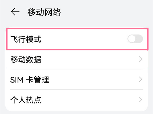 鸿蒙系统在哪里打开飞行模式？鸿蒙系统飞行模式打开教程