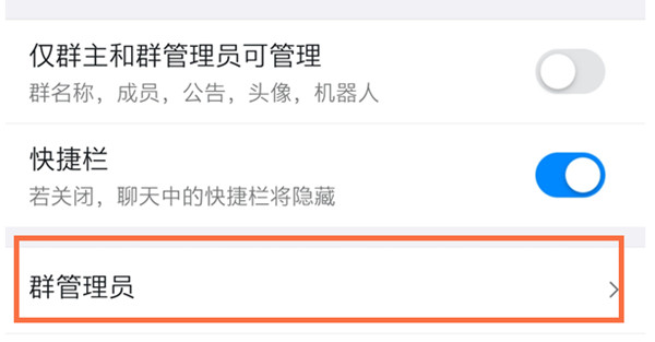 钉钉怎么在群聊中设置管理员？钉钉在群聊中设置管理员操作步骤