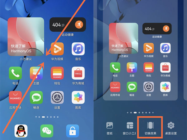 鸿蒙系统桌面布局在哪设置?鸿蒙系统桌面布局设置教程