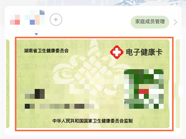 微信怎么解除为家人代办健康码?微信解除为家人代办健康码的方法