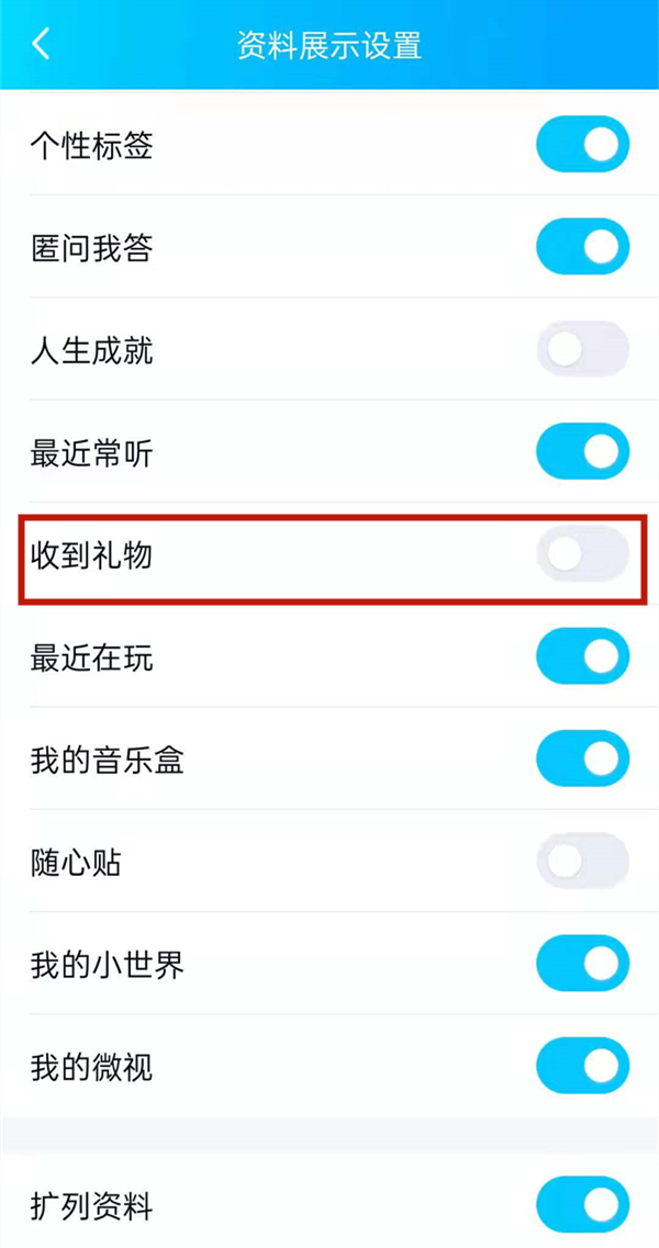 QQ礼物小气球怎么删除？QQ礼物小气球删除教程