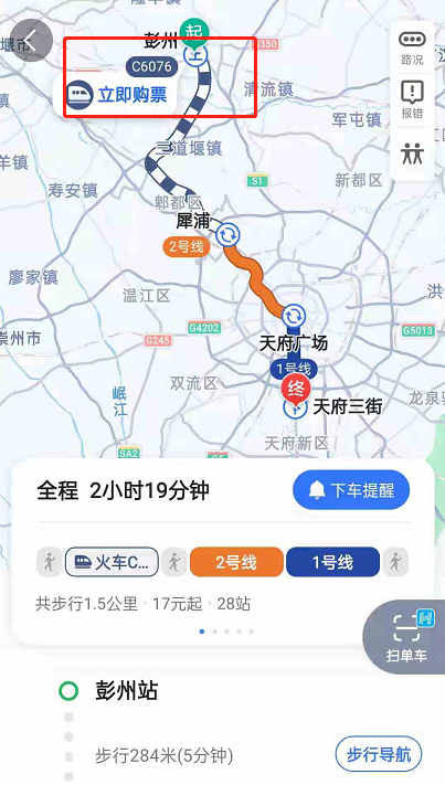 高德地图怎样购买同城火车票?高德地图同城火车票购买步骤