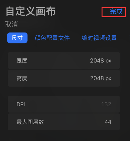 procreate怎样设置分辨率?procreate设置分辨率方法