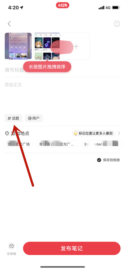 小红书写笔记怎么添加多个话题?小红书写笔记添加多个话题的方法