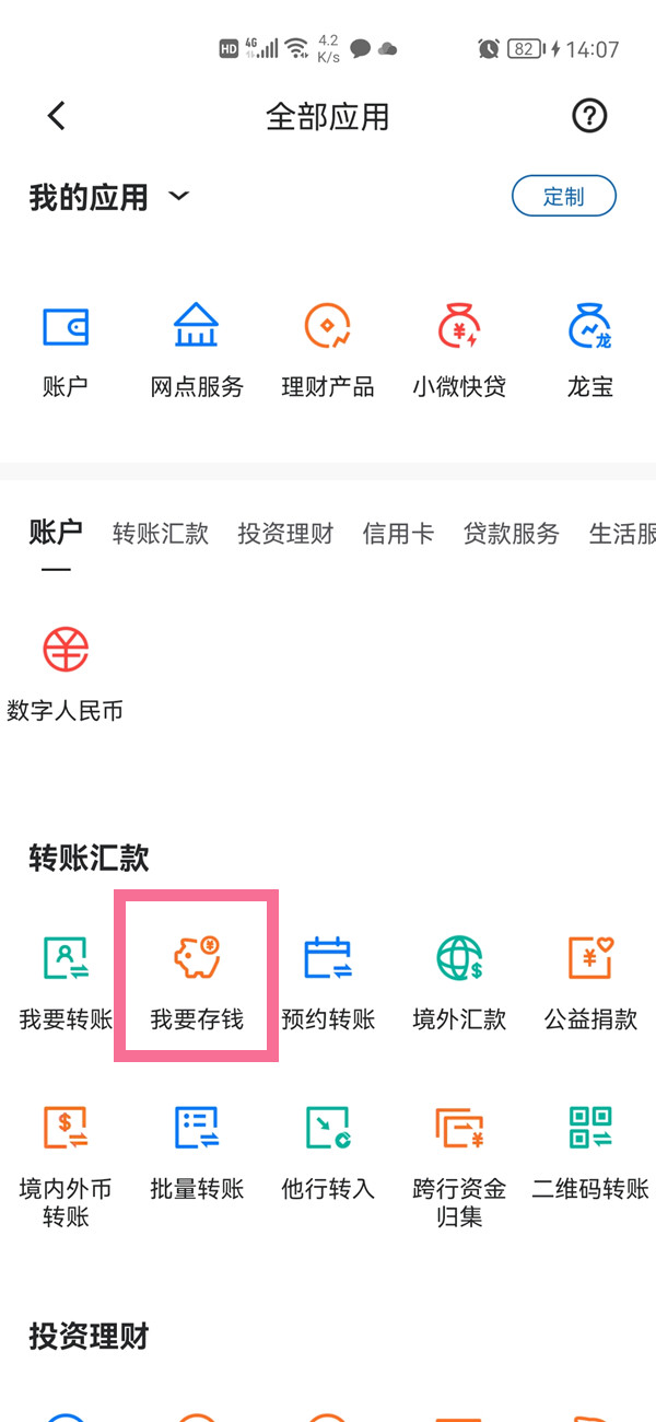 建设银行怎么定期转活期？建设银行定期转活期方法教程