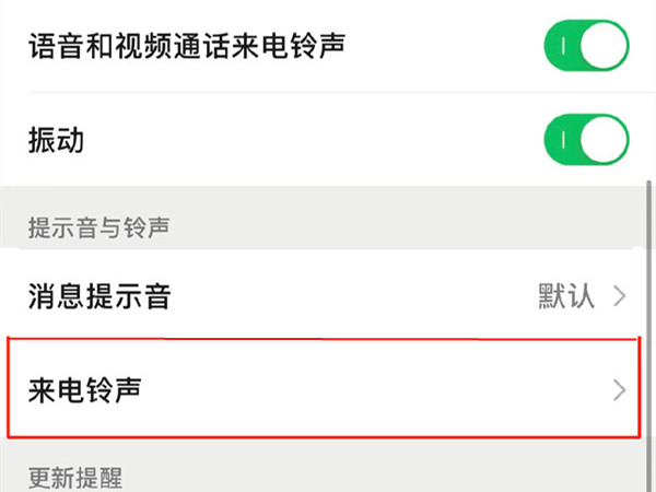 微信语音通话铃声怎么设置自己喜欢的音乐?微信语音通话铃声设置自己喜欢的音乐教程