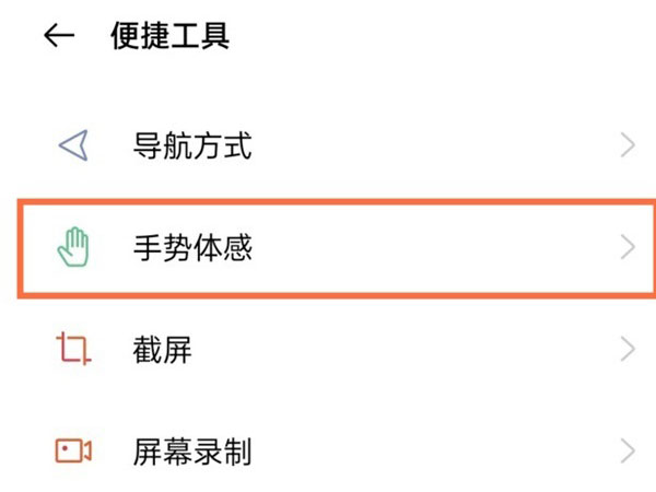 realmeGT大师探索版怎么设置拿起亮屏?realmeGT大师探索版设置拿起亮屏的方法
