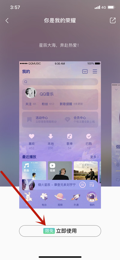 QQ音乐怎么更换你是我的荣耀个性装扮？QQ音乐更换你是我的荣耀个性装扮方法