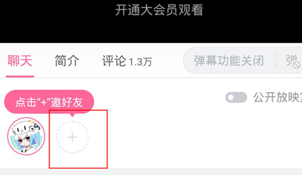 哔哩哔哩一起看功能在哪里？哔哩哔哩一起看功能使用方法