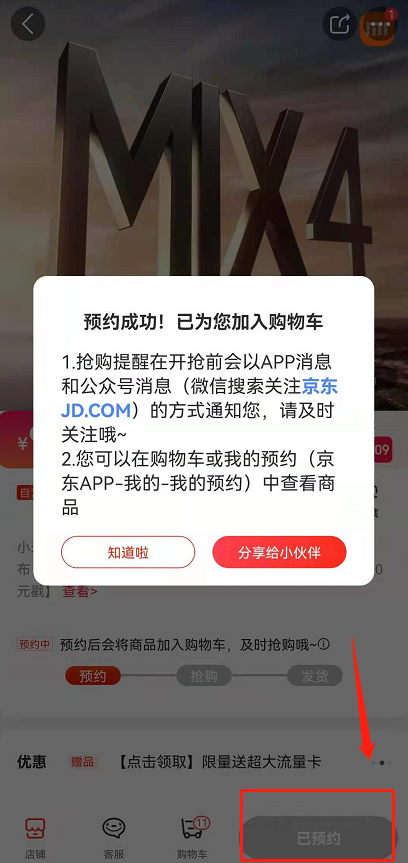 小米mix4怎样进入预约购买及直播观看?小米mix4预约购买及直播观看入口方法