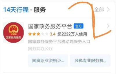 支付宝看自己14天行程的方法 支付宝怎么看自己14天行程？