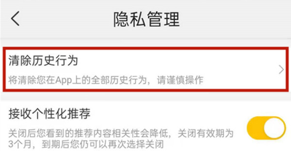 美团在哪里清除自己的历史行为记录?美团清除历史行为记录的方法