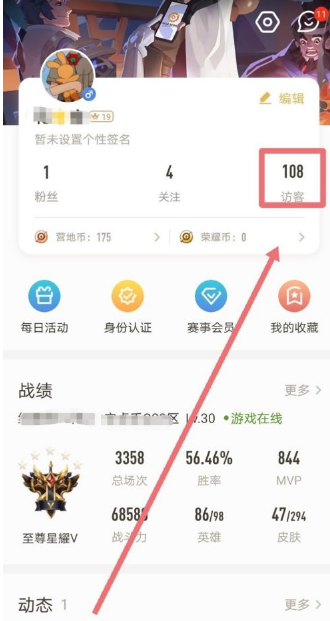 王者营地如何关闭访客权限?王者营地关闭访客权限步骤