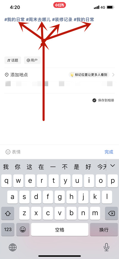 小红书写笔记怎么添加多个话题?小红书写笔记添加多个话题的方法