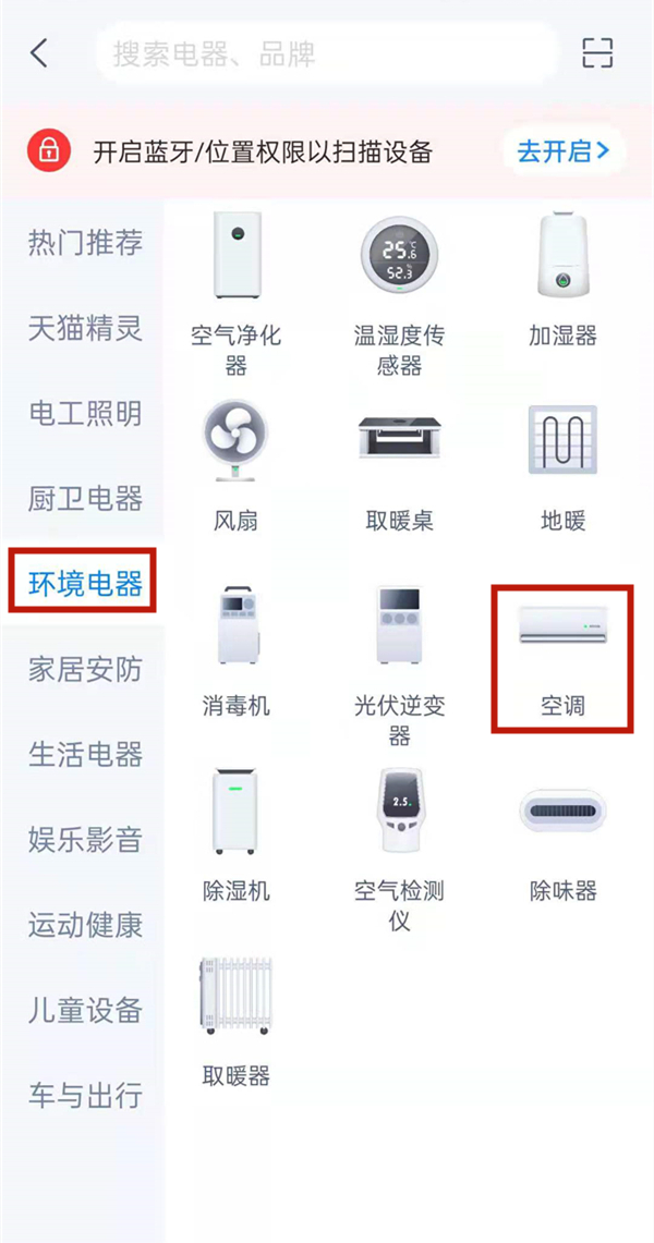 天猫精灵怎样连接空调?天猫精灵连接空调的方法