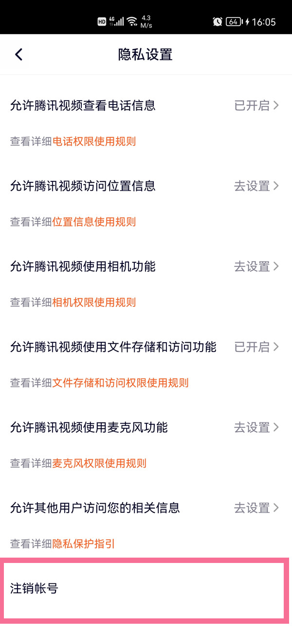 腾讯视频如何解除微信绑定？腾讯视频解除微信绑定的方法