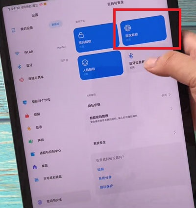 小米平板5怎么设置手纹?小米平板5设置手纹教程