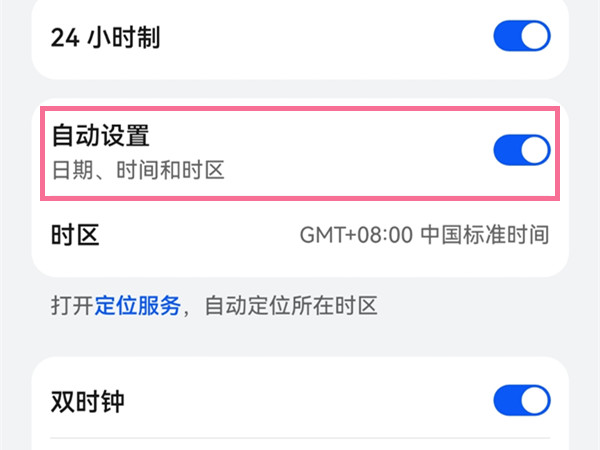 华为p50时间不准如何设置?华为p50调整时间的方法
