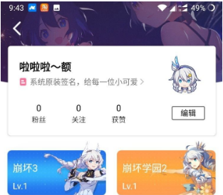 米游社怎样修改个人信息?米游社修改个人信息步骤