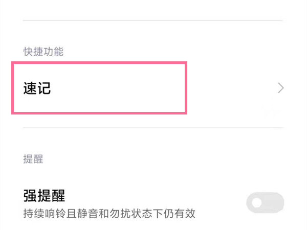 小米手机如何关闭速记功能?小米手机取消侧边待办步骤介绍