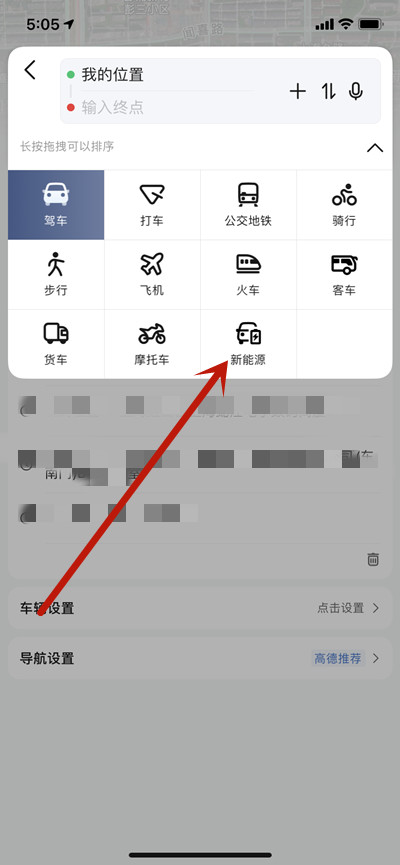 高德地图怎么开启新能源模式开车？高德地图开启新能源模式开车的方法